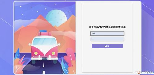 基于SpringBoot与Vue的微信小程序学生信息管理系统——计算机毕业设计与电脑动画设计融合实践